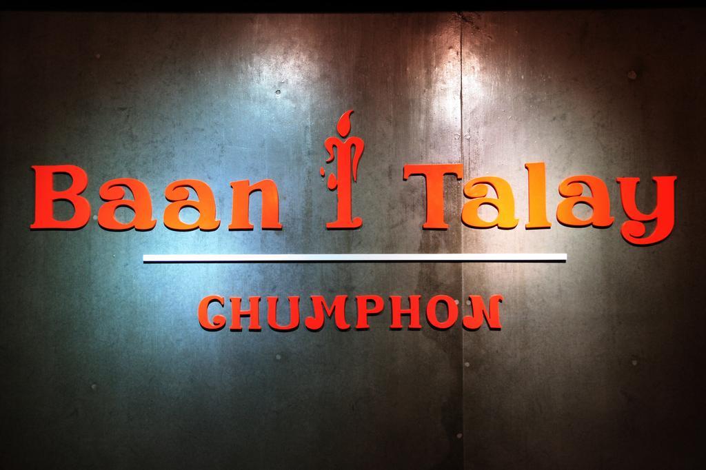 Baan I Talay Chumphon บ้านไอทะเลชุมพร מראה חיצוני תמונה